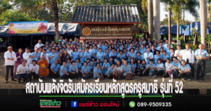 สถาบันพลังจิตตานุภาพ สาขา 12 รับสมัครเรียนหลักสูตรครูสมาธิ รุ่นที่ 34-37″ทวิปญญาสโม” วิริยมงคล (ความเพียรนำไปสู่ความเจริญ)