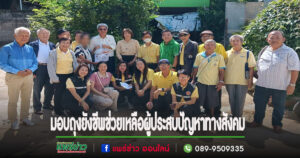 เทศบาลเมืองแพร่ มอบถุงยังชีพช่วยเหลือผู้ประสบปัญหาทางสังคม 18 ชุมชนในเขตเทศบาลเมืองแพร่