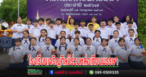 โรงเรียนเจริญศิลป์ร่วมกับเทศบาลเมืองแพร่หล่อเทียนพรรษาประจำปีการศึกษา 2567