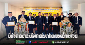 สำนักงานอัยการคดีเยาวชนและครอบครัวจังหวัดแพร่เปิดโครงการความร่วมมือ ในการพัฒนาศักยภาพของเด็กและเยาวชนจ.แพร่