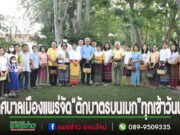 เทศบาลเมืองแพร่ ร่วมใจรักษาความสะอาด “ตักบาตรบนเมก” ทุกเช้าวันพุธ