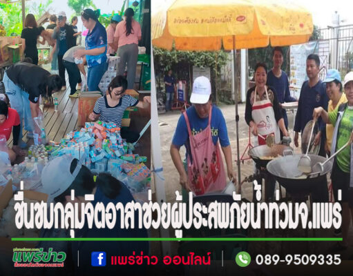 ดร.วัฒนสิริรัชต์ เทวสถานพระพิฆเนศสำนักเทพจันทรคุปต์แพร่ ร่วมกับ ร่วมกับ คุณวรวิมล ขัตติพัฒนาพงศ์ กรรมการบริษัทวี.เค.จี.กรุ๊ฟ จำกัดและบริษัทในเครือผู้บริจาครายใหญ่ครั้งนี้เครือข่ายภาคีสภาอุตสาหกรรมท่องเที่ยวจ.แพร่ จัดโครงการน้ำใจแพร่ช่วยแป้ โดยมีน้องไรอัล กาจบัณฑิต ร่วมบริจาคเงิน30,000บาท