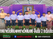 รร.เทศบาลวัดชัยมงคล รางวัลชมเชย อันดับ 2 ระดับประเทศ