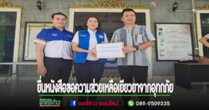 หอการค้าแพร่ยื่นหนังสือ ขอความช่วยเหลือเยียวยาผู้ประกอบการธุรกิจร้านค้าและประชาชนที่ได้รับผลกระทบจากอุทกภัยเรียน ถึงรัฐมนตรีกระทรวงการท่องเที่ยวและกีฬา ที่จะเดินทางมา จ.น่าน 29 สิงหาคมนี้