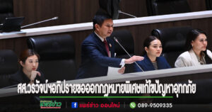 วรวัจน์ฯอภิปรายขอแก้ไขปัญหาอุทกภัยหากเป็นแบบนี้ 20 ปีก็แก้ไม่ได้ ต้องใช้เทคโนโลยีและออกกฎหมายพิเศษแก้ไขปัญหาภัยพิบัติ