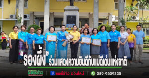 “รองผึ้ง”นางสาวรวีวรรณ ศรีวิลัย  รองนายกอบต.นาจักร ร่วมแสดงความยินดีและมอบช่อดอกไม้กับแม่ดีเด่นแห่งชาติ