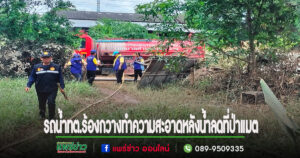 นายกพิพัฒน์ฯสั่งการให้งานป้องกันและบรรเทาสาธารณภัยเทศบาลตำบลร้องกวาง ออกดำเนินการช่วยเหลือทำความสะอาดบ้านเรือนประชาชนตามคำร้องขอ