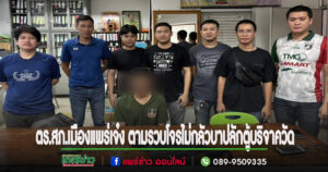 ตร.สภ.เมืองแพร่เจ๋งตามรวบโจรไม่กลัวบาปลักตู้บริจาควัดสวรรคนิเวศน์