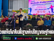 (มีคลิป)วิทยาลัยอาชีวะศึกษาแพร่จัดกีฬาสีบนพื้นฐานหลักปรัชญาของเศรษฐกิจพอเพียง