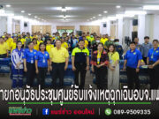 นายกอนุวัธฯประชุมเครือข่ายศูนย์รับแจ้งเหตุและสั่งการการแพทย์ฉุกเฉินอบจ.แพร่