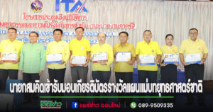 นายกสมคิดเข้ารับมอบเกียรติบัตรรางวัลองค์กรที่มีผลการประเมินแผนแม่บทยุทธศาสตร์ชาติ ต่อต้านการทุจริตและประพฤติมิชอบ จังหวัดแพร่