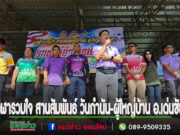 (มีคลิป)ดร.เหมือนพ่อ&ดร.สิทธิชัย 2 กำนัน อ.เด่นชัย จัดแข่งกีฬารวมใจ สานสัมพันธ์ เนื่องในวันกำนัน-ผู้ใหญ่บ้าน ประจำปี 2567