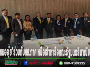 “หมออุ๋ย”นพ.นิยม สส.แพร่เขต 2 ร่วมกับสส.ภาคเหนือเข้าหารือคณะรัฐมนตรีพาณิชย์ปัญหาราคาข้าวโพดเลี้ยงสัตว์ราคาตก