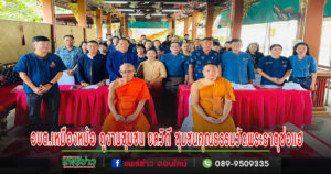 นายกพรมมาฯนำคณะผู้บริหาร สมาชิกสภา กำนัน ผู้ใหญ่บ้าน กลุ่มองค์กรต่างๆในต.เหมืองหม้อ ดูงานชุมชน ยลวิถี ชุมชนคุณธรรมวัดพระธาตุช่อแฮ