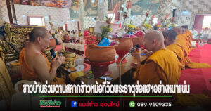 ชาวบ้านร่วมประเพณีตานสลากข้าวหม้อที่วัดพระธาตุช่อแฮฯอย่างหนาแน่น