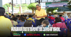 เทศบาลเมืองแพร่ จัดโครงการฝึกอบรมแบบบูรณาการโครงการร่วม