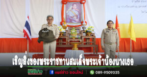 เทศบาลเมืองแพร่ ร่วมการเชิญสิ่งของพระราชทานสมเด็จพระเจ้าน้องนางเธอ เจ้าฟ้าจุฬาภรณวลัยลักษณ์ อัครราชกุมารี กรมพระศรีสวางควัฒน วรขัตติยราชนารี ให้แก่ราษฎรผู้ประสบภัยอุทกภัยในพื้นที่จังหวัดแพร่