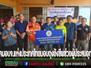 (มีคลิป)สมาคม อบจ.แห่งประเทศไทยมอบถุงยังชีพช่วยเหลือผู้ประสบอุทกภัยจังหวัดแพร่