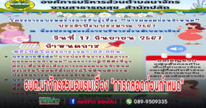 อบต.นาจักรชวนผู้สนใจอบรมเพื่อสร้างการรับรู้เรื่อง”การคลอดก่อนกำหนด”