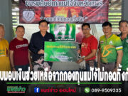 (มีคลิป)ชมรมศิษย์เก่าแม่โจ้จังหวัดแพร่ รับมอบเงินช่วยเหลือจาก กองทุนแม่โจ้ไม่ทอดทิ้งกันเพื่อมอบต่อสมาชิกที่ได้รับผลกระทบน้ำท่วมบ้าน