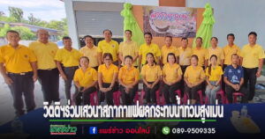 วิตติฯประธานสภา อบจ.แพร่ ร่วมเสวนาสภากาแฟผลกระทบน้ำท่วมสูงเม่น
