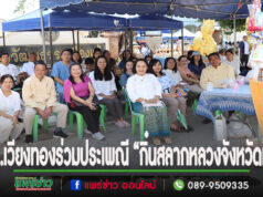 อบต.เวียงทองร่วมเดินขบวนแห่ในงานประเพณี “กิ๋นสลากหลวงจังหวัดแพร่”