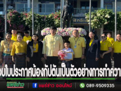 (มีคลิป)ศึกษาธิการจังหวัดแพร่มอบใบประกาศชื่นชมน้องกัปตันนักเรียน รร.เทพนารี เก็บเงินหมื่นได้คืนเจ้าของ