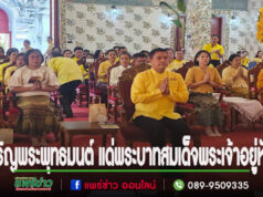 จ.แพร่จัดพิธีเจริญพระพุทธมนต์ เฉลิมพระเกียรติถวายพระพรชัยมงคล แด่พระบาทสมเด็จพระเจ้าอยู่หัวฯ