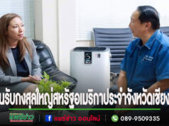 นายกอนุวัธฯให้การต้อนรับคณะกงสุลใหญ่สหรัฐอเมริกาประจำจังหวัดเชียงใหม่