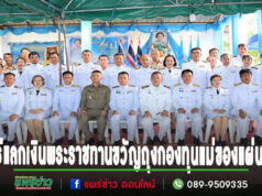 นายกเสรีฯ พร้อมด้วย คณะผู้บริหาร ร่วมพิธีแลกเงินพระราชทานขวัญถุงกองทุนแม่ของแผ่นดิน