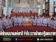 (มีคลิป)บริษัทโทรคมนาคมแห่งชาติ จำกัด ถวายผ้าพระกฐินพระราชทาน ณ วัดพระธาตุช่อแฮฯจ.แพร่