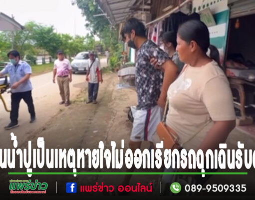 (มีคลิป)หนุ่มป่วยไตเหม็นกลิ่นน้ำปูรุนแรงหายใจไม่ออกเรียกรถฉุกเฉินมารับด่วน