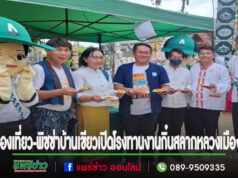 ทีมท่องเที่ยว-พิซซ่าบ้านเขียวเปิดโรงทานงานกิ๋นสลากหลวงเมืองแพร่