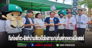 ทีมท่องเที่ยว-พิซซ่าบ้านเขียวเปิดโรงทานงานกิ๋นสลากหลวงเมืองแพร่