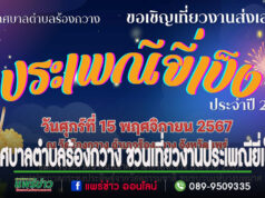 เทศบาลตำบลร้องกวาง ชวนเที่ยงงานประเพณียี่เป็ง