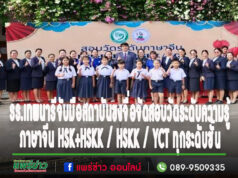 รร.เทพนารีร่วมมือกับสถาบันขงจื่อ มหาวิทยาลัยเชียงใหม่ จัดสอบวัดระดับความรู้ภาษาจีน HSK+HSKK / HSKK / YCT ทุกระดับชั้น