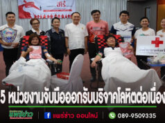 หอการค้าแพร่ YECแพร่ เหล่ากาชาดจ.แพร่ โรงพยาบาลแพร่และโรงแรมแพร่นครา จับมือจัดรับบริจาคโลหิตอย่างต่อเนื่อง