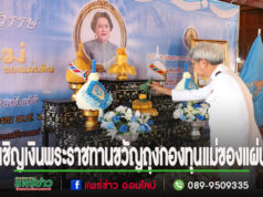 เทศบาลเมืองแพร่ จัดพิธีอัญเชิญเงินพระราชทานขวัญถุงกองทุนแม่ของแผ่นดิน