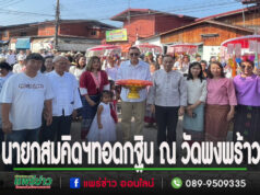 นายกสมคิดฯและคณะผู้บริหารอบต.ร่องกาศ ทอดกฐิน ณ วัดพงพร้าว