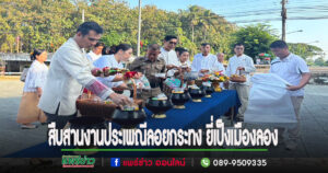 เทศบาลตำบลห้วยอ้อ “สืบสานงานประเพณีลอยกระทง ยี่เป็งเมืองลอง นมัสการพระธาตุห้วยอ้อ ประจำปี 2567”