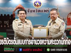 เทศบาลเมืองแพร่ ร่วมประชุมคณะกรมการจังหวัดแพร่ หัวหน้าส่วนราชการและหน่วยงานที่เกี่ยวข้อง ครั้งที่ 11/2567