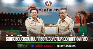 เทศบาลเมืองแพร่ ร่วมประชุมคณะกรมการจังหวัดแพร่ หัวหน้าส่วนราชการและหน่วยงานที่เกี่ยวข้อง ครั้งที่  11/2567