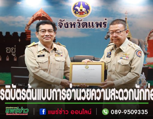 เทศบาลเมืองแพร่ ร่วมประชุมคณะกรมการจังหวัดแพร่ หัวหน้าส่วนราชการและหน่วยงานที่เกี่ยวข้อง ครั้งที่ 11/2567