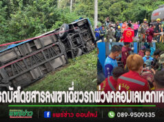 (มีคลิป)รถบัสโดยสารลงเขาเฉี่ยวรถพ่วงคล่อมเลนตกเหวเจ็บ 49 ราย
