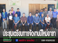 วัฒนธรรมจ.แพร่ร่วมกับอบต.นาพูนเตรียมการจัดงานปีใหม่อาขา