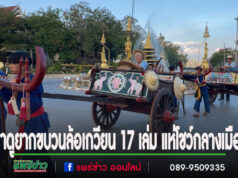 (มีคริป)หาดูไม่ง่ายแล้วขบวนล้อเกวียน 17 เล่ม แห่โชว์กลางเมือง