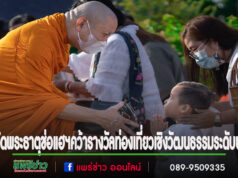 ชุมชนวัดพระธาตุช่อแฮฯคว้ารางวัลแหล่งท่องเที่ยวเชิงวัฒนธรรมเพื่อคนทั้งมวลระดับประเทศ “Friendly Design Awards 2024”