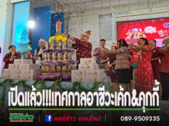 (มีคลิป)เปิดแล้ว!!!เทศกาลอาชีวะเค้ก&คุกกี้ทุกก้อนร่วมสนับสนุนทุนการศึกษาเด็กๆ