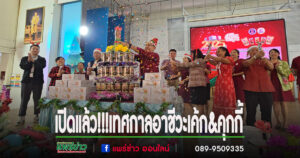 (มีคลิป)เปิดแล้ว!!!เทศกาลอาชีวะเค้ก&คุกกี้ทุกก้อนร่วมสนับสนุนทุนการศึกษาเด็กๆ