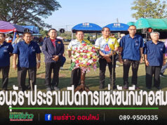 อนุวัธฯผู้สมัครนายกอบจ.แพร่ เบอร์ 2 ประธานเปิดการแข่งขันกีฬา อสม.สานสัมพันธ์และรณรงค์ส่งเสริมสุขภาพ